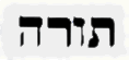 Hebrew word TORAH