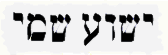Hebrew word YESHUA